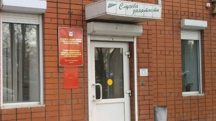В Ростове-на-Дону из-за коронавируса закрыли на карантин районный центр занятости