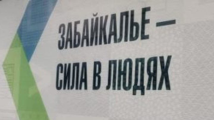 «Забпризыв» ищет министра соцзащиты Забайкалья на зарплату до 213 тысяч рублей