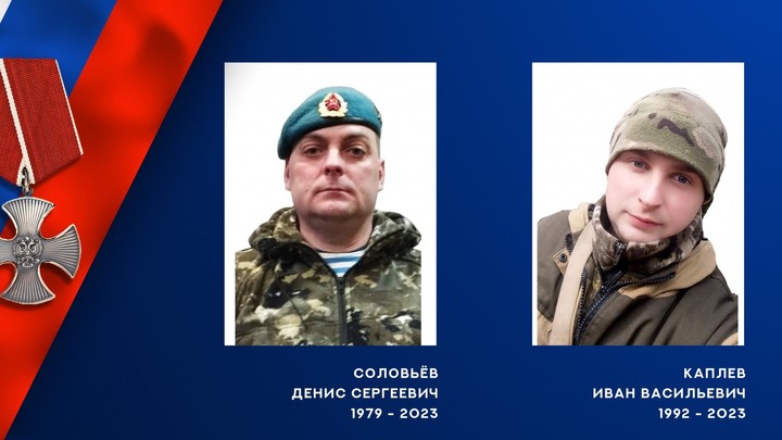 Денис Соловьёв и Иван Каплев из Ивановской области погибли в ходе СВО