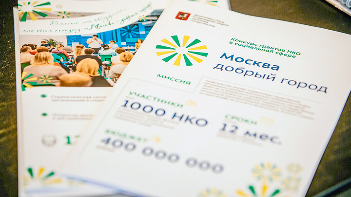 Город сотрудничает с 250 НКО социальной направленности - Собянин