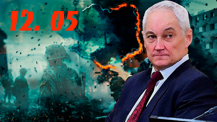 Масштаб боевых действий становится другим: Охотник на либералов Белоусов займётся ВСУ