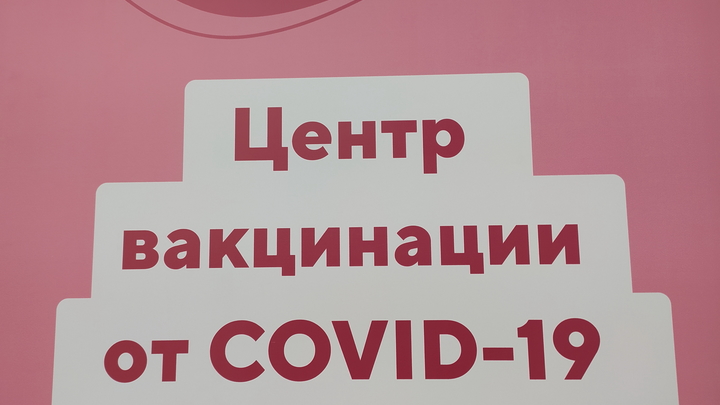 Со 2 января снова открыты пункты вакцинации в Новосибирске: график работы
