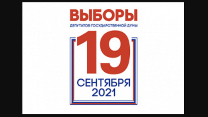 Выборы в Госдуму 2021: кто из Единой России будет избираться от Краснодарского края