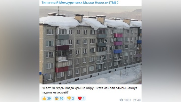 Снежная лавина может сойти на кузбассовцев из-за метровых сугробов на крышах