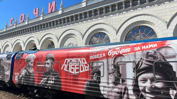 Передвижной музей Поезд Победы прибыл в Сочи