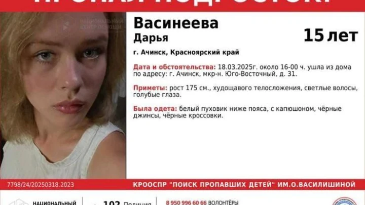 В Красноярском крае похитили 15-летнюю школьницу: что известно о происшествии
