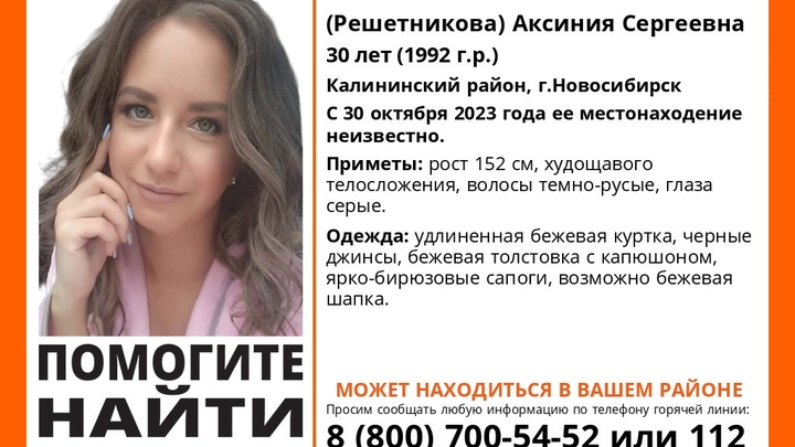 В Новосибирске пропала 30-летняя девушка в бежевой куртке