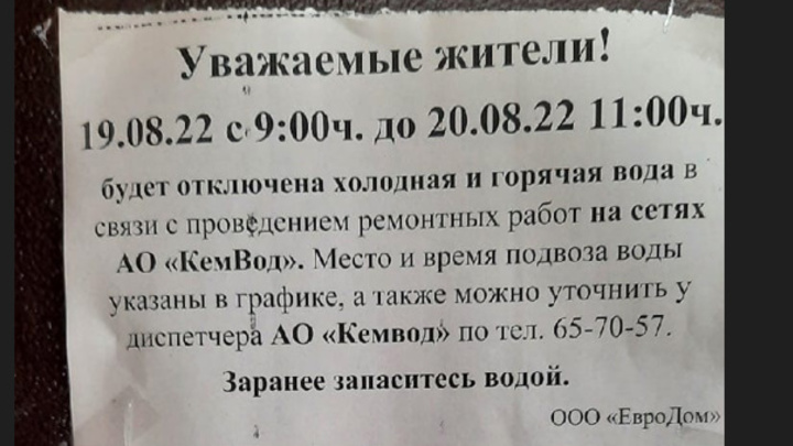 Жителям Кемерова досрочно отключили горячую и холодную воду