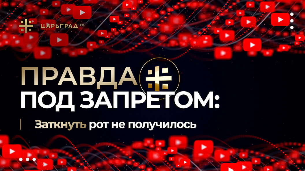 Под правдою лет. Под правдою лет