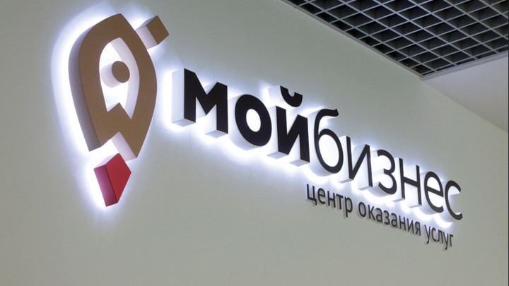 В Новосибирске открылся центр для предпринимателей Мой бизнес