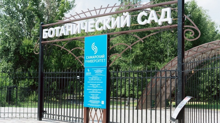 В Самаре открыли для посетителей Ботанический сад. Режим работы