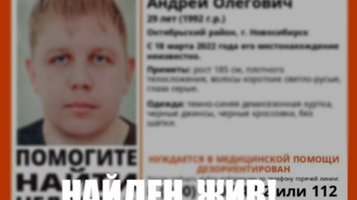 В Новосибирске нашли исчезнувшего из больницы 29-летнего мужчину