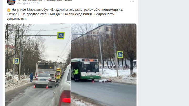 Автобус «Владимирпассажиртранса» насмерть сбил пенсионерку на переходе