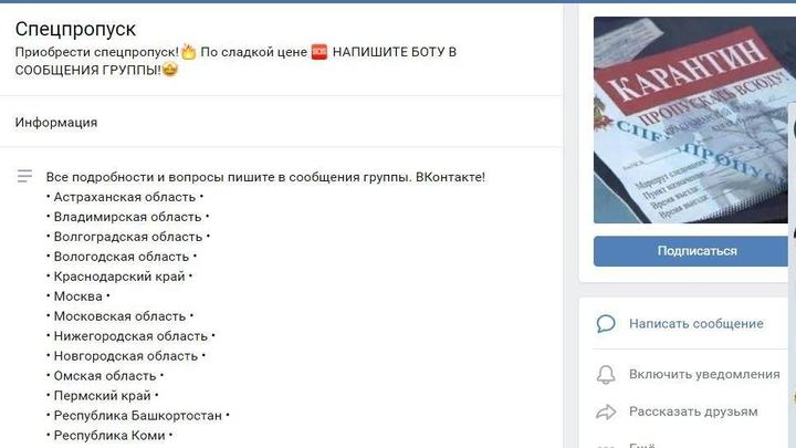 Началась  торговля спецпропусками. Что происходит