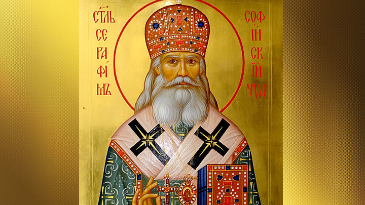 Святитель Серафим (Соболев). Церковный календарь на 26 февраля