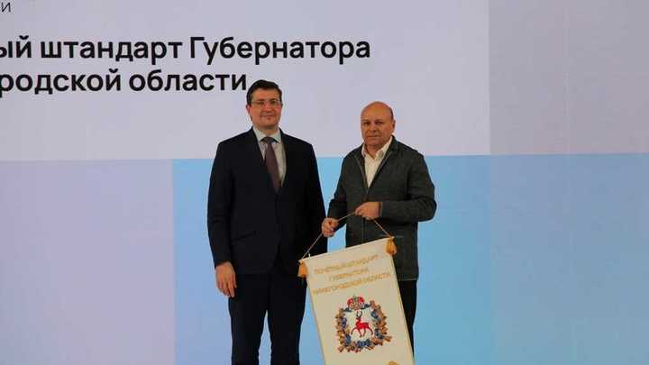 Лучшие нижегородские предприятия наградили штандартами губернатора