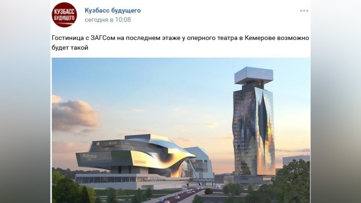 Кемеровчане раскритиковали эскиз кемеровской 100-метровой гостиницы с ЗАГСом и СПА