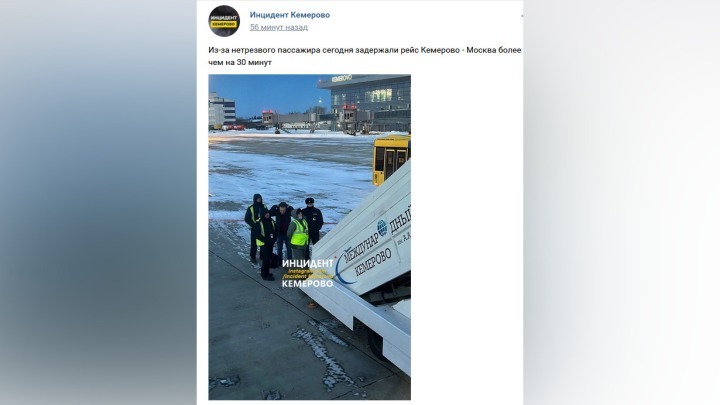 Из-за нетрезвого дебошира в Кемерове задержали авиарейс до Москвы