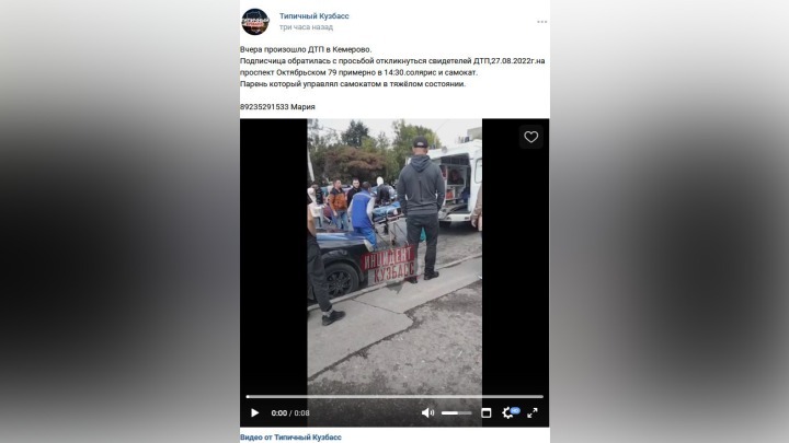 Водитель электросамоката попал в страшное ДТП в Кемерове