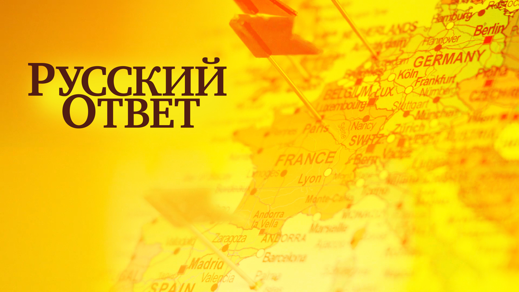 Консервативная революция Европы Консервативная революция Европы