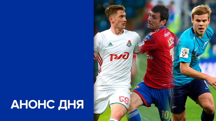 Лига Европы. Кто из трёх русских клубов продолжит борьбу за почётный трофей?
