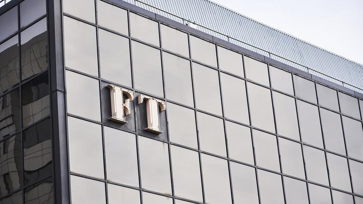 В России потерялся $1 миллиард. Financial Times провоцирует бунт