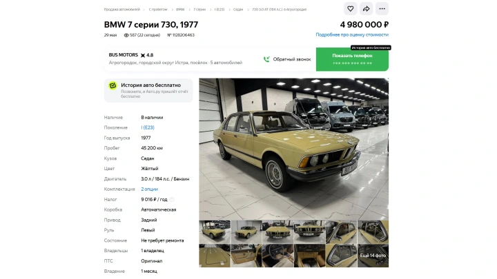 В Подмосковье выставили на продажу 48-летнюю BMW 7-Series почти без пробега