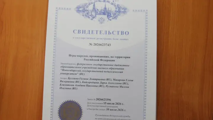 В новосибирском вузе составили базу данных игр народов России