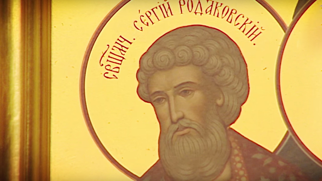 Священномученик Сергий Родаковский Священномученик Сергий Родаковский