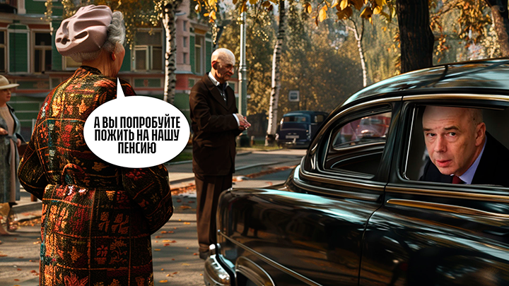 Пронько: Выход на пенсию в России означает обвал уровня жизни человека