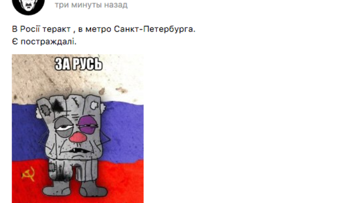 Украинские тролли глумятся над жертвами теракта в Санкт-Петербурге