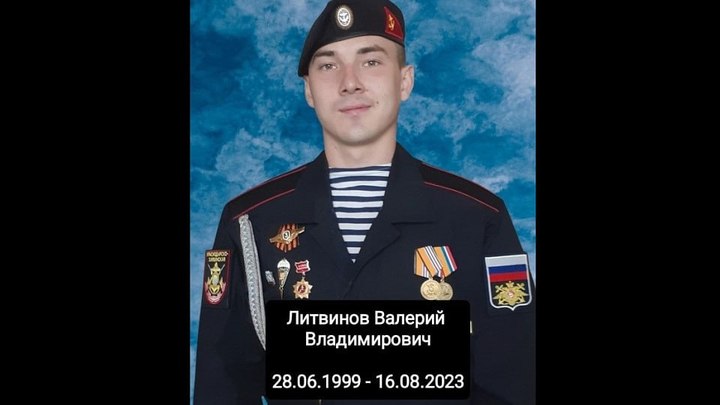 Гвардии матрос из Новосибирской области Валерий Литвинов погиб на СВО