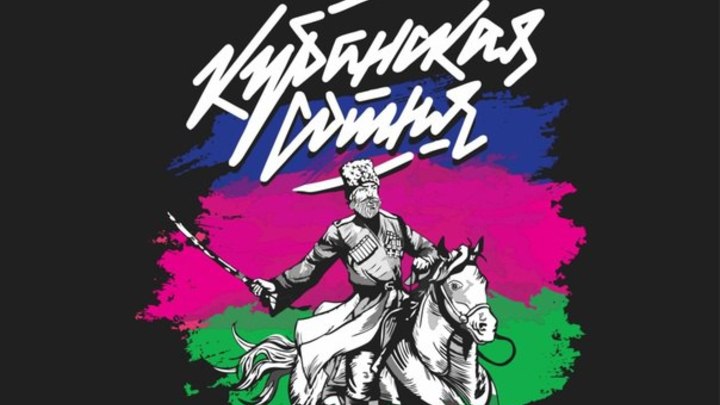 Этой осенью в Краснодаре начнёт работать Центр военной подготовки Кубанская сотня