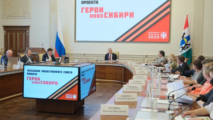 Губернатор Андрей Травников провёл заседание общественного совета проекта Герои НовоСибири