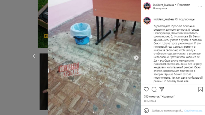 На гнилые окна и капающую крышу в школе жалуются жители Новокузнецка