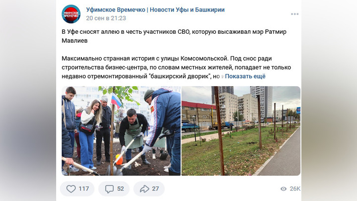 Аллею возвращения домой, посвященную бойцам спецоперации, снесли в Уфе
