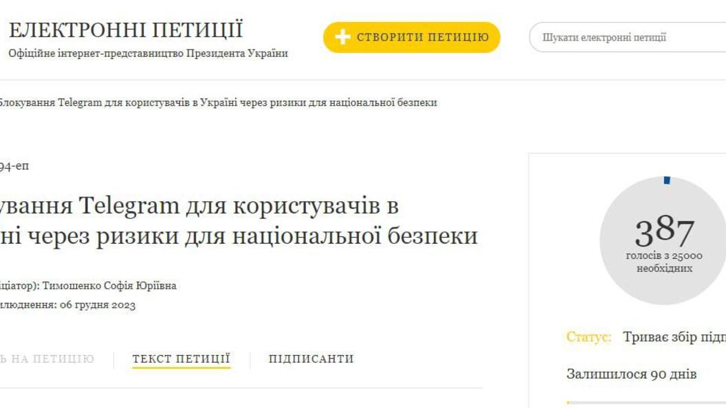 Петиции Украины. На сайте президента Украины появилась петиция.