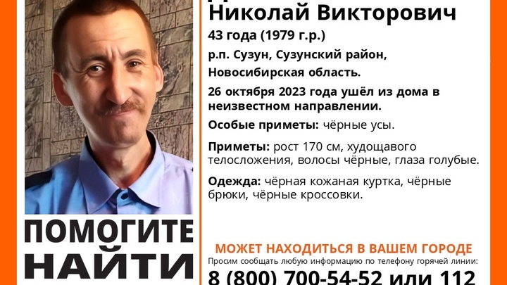 В Новосибирской области ищут пропавшего в Сузуне мужчину в чёрном