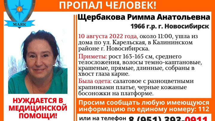 Женщину в салатовом платье и туфлях на платформе разыскивают в Новосибирске