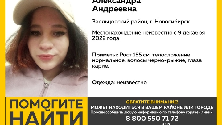 В Новосибирске разыскивают ушедшую из больницы 15-летнюю девушку