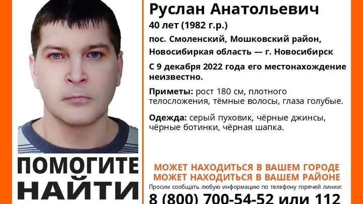 В Новосибирской области ищут пропавшего в декабре 41-летнего мужчину