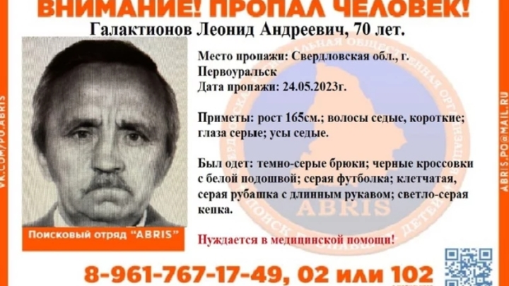 В Свердловской области пропал пожилой мужчина