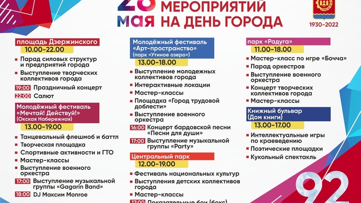 Дзержинск отметит День города 28 мая: опубликована программа праздника