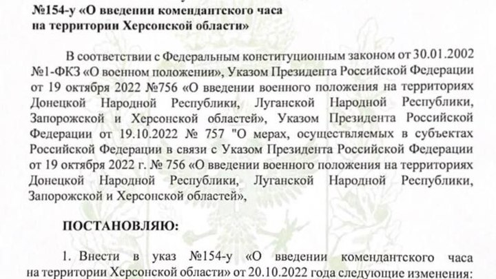 Сальдо расширил комендантский час в Херсонской области