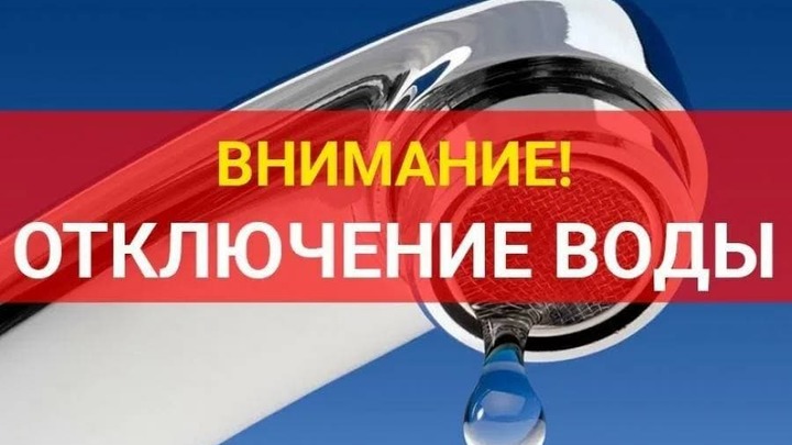 Читинцев предупредили об отключениях холодной воды 18 августа