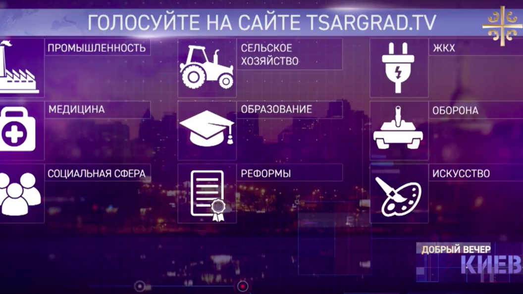 ОПРОС Добрый вечер, Киев: На что должны уходить деньги украинского народа? ОПРОС Добрый вечер, Киев: На что должны уходить деньги украинского народа?
