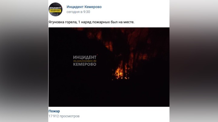 Мощный пожар под Кемеровом попал на видео
