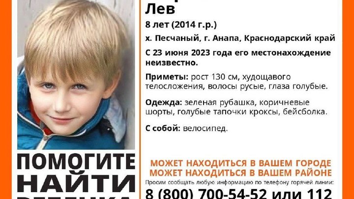 Полиция Анапы разыскивает 8-летнего мальчика, который пошёл прокатиться на велосипеде и пропал