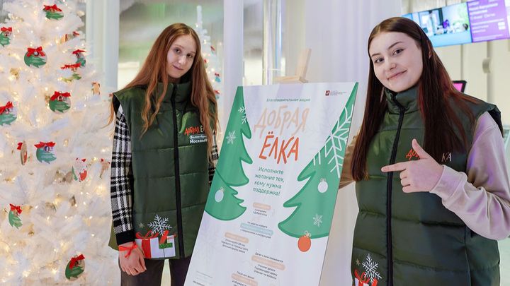 Мэр Москвы рассказал, как акция Добрая ёлка помогает исполнять детские мечты