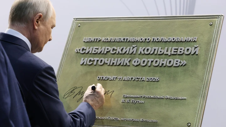 Не имеющий аналогов: Путин назвал СКИФ самым мощным в мире синхротроном